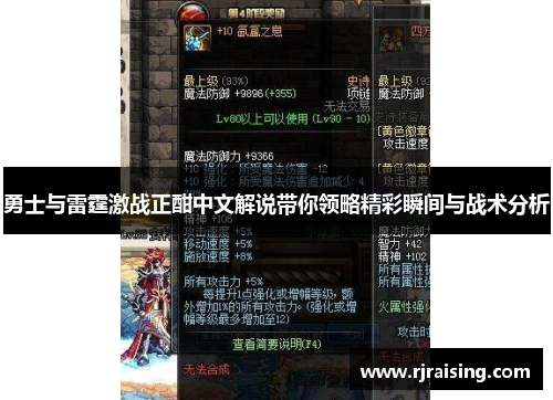 勇士与雷霆激战正酣中文解说带你领略精彩瞬间与战术分析